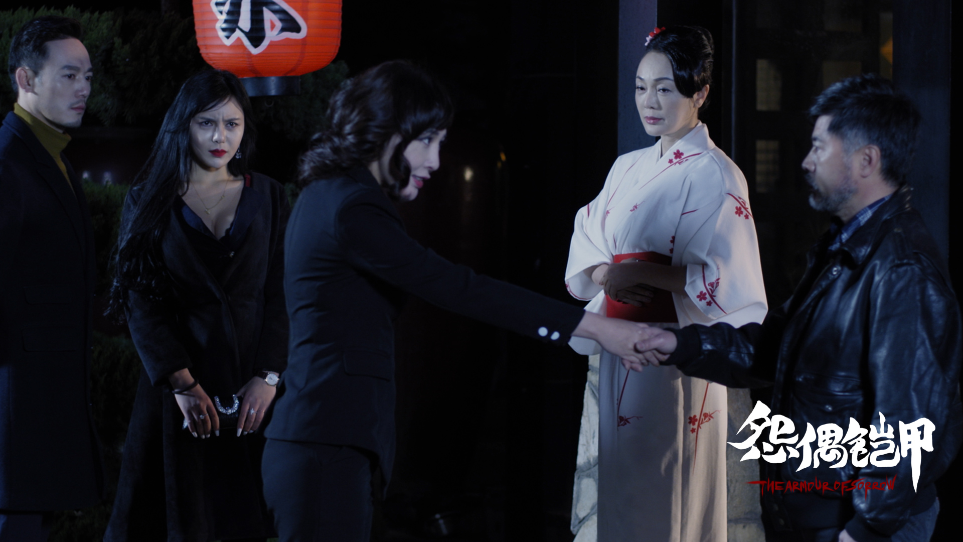 怨偶铠甲剧照的剧照