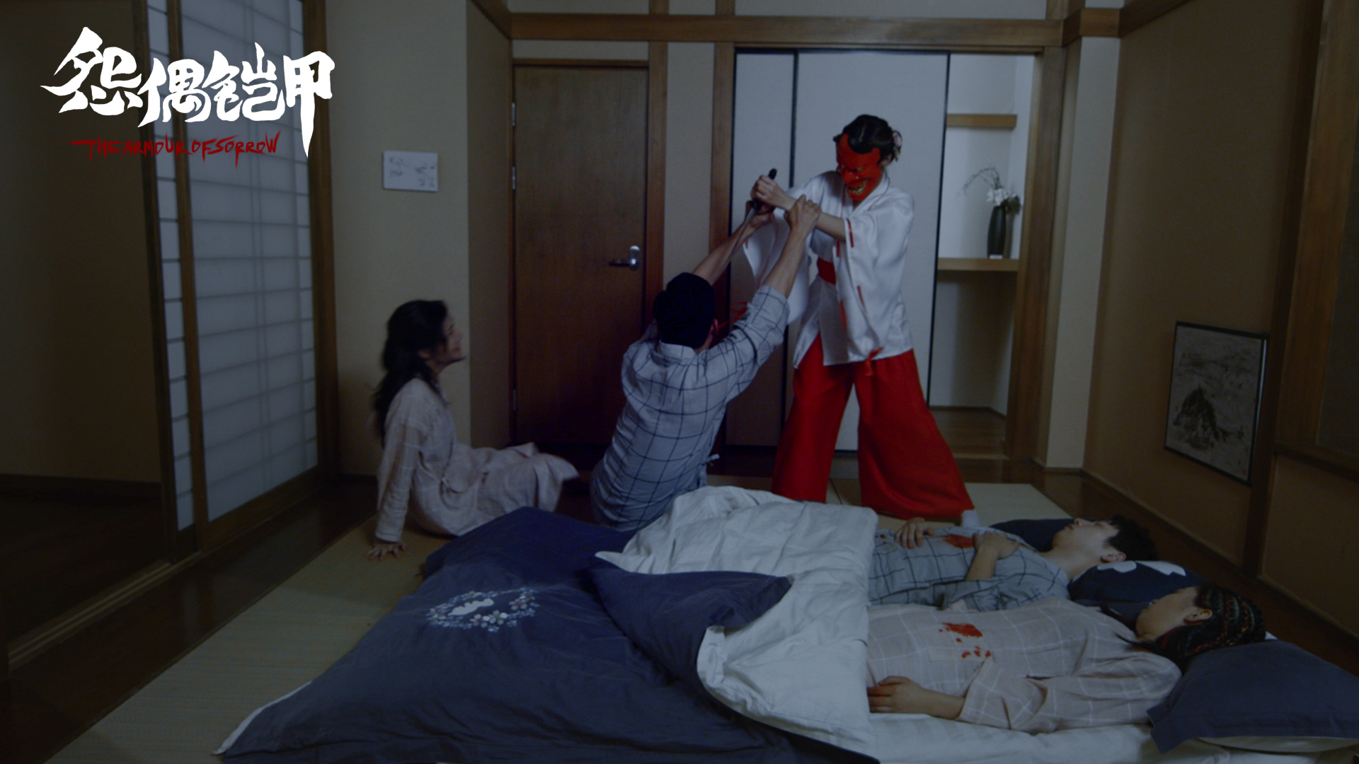 怨偶铠甲剧照的剧照