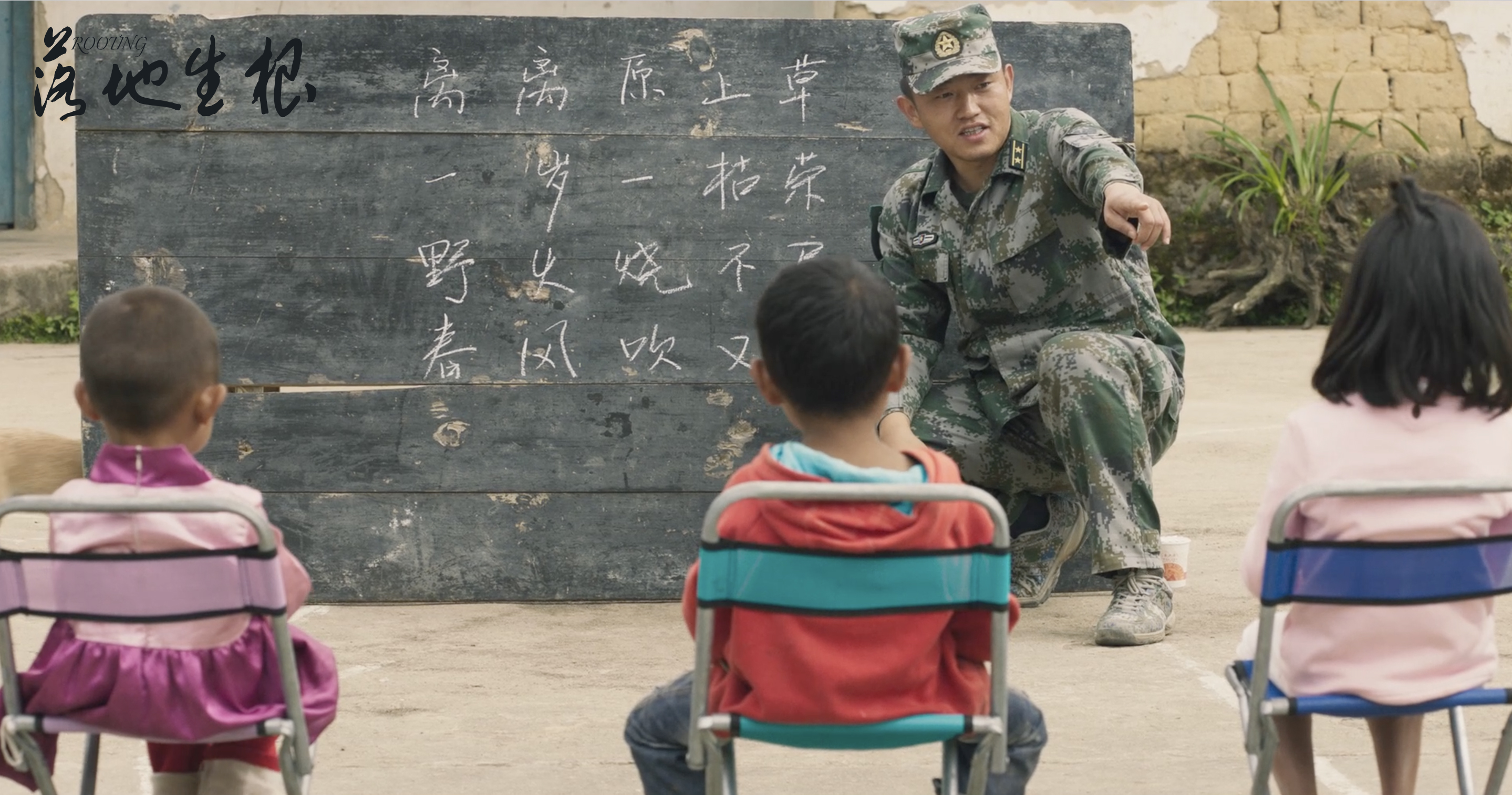 落地生根剧照的剧照