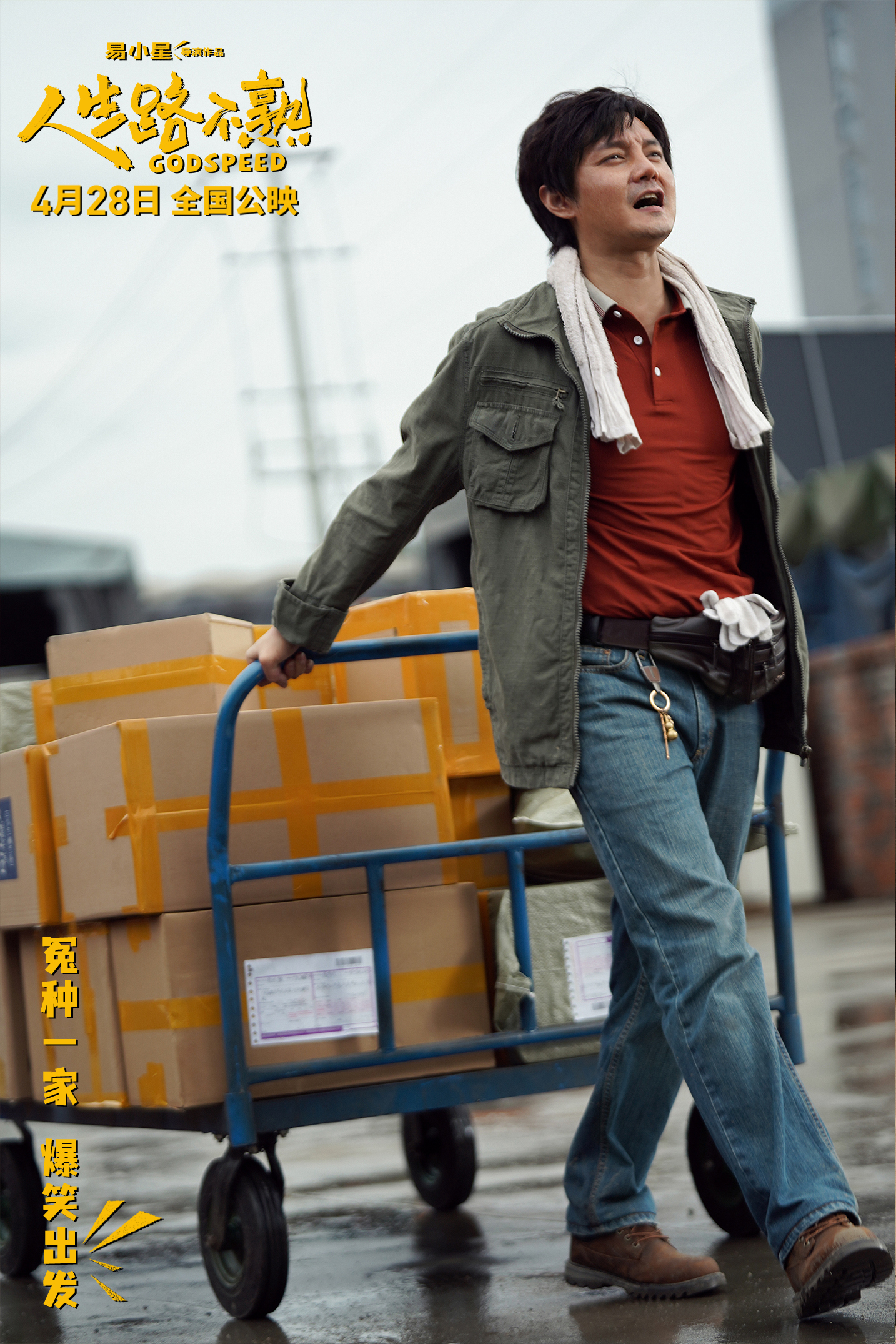 人生路不熟剧照的剧照