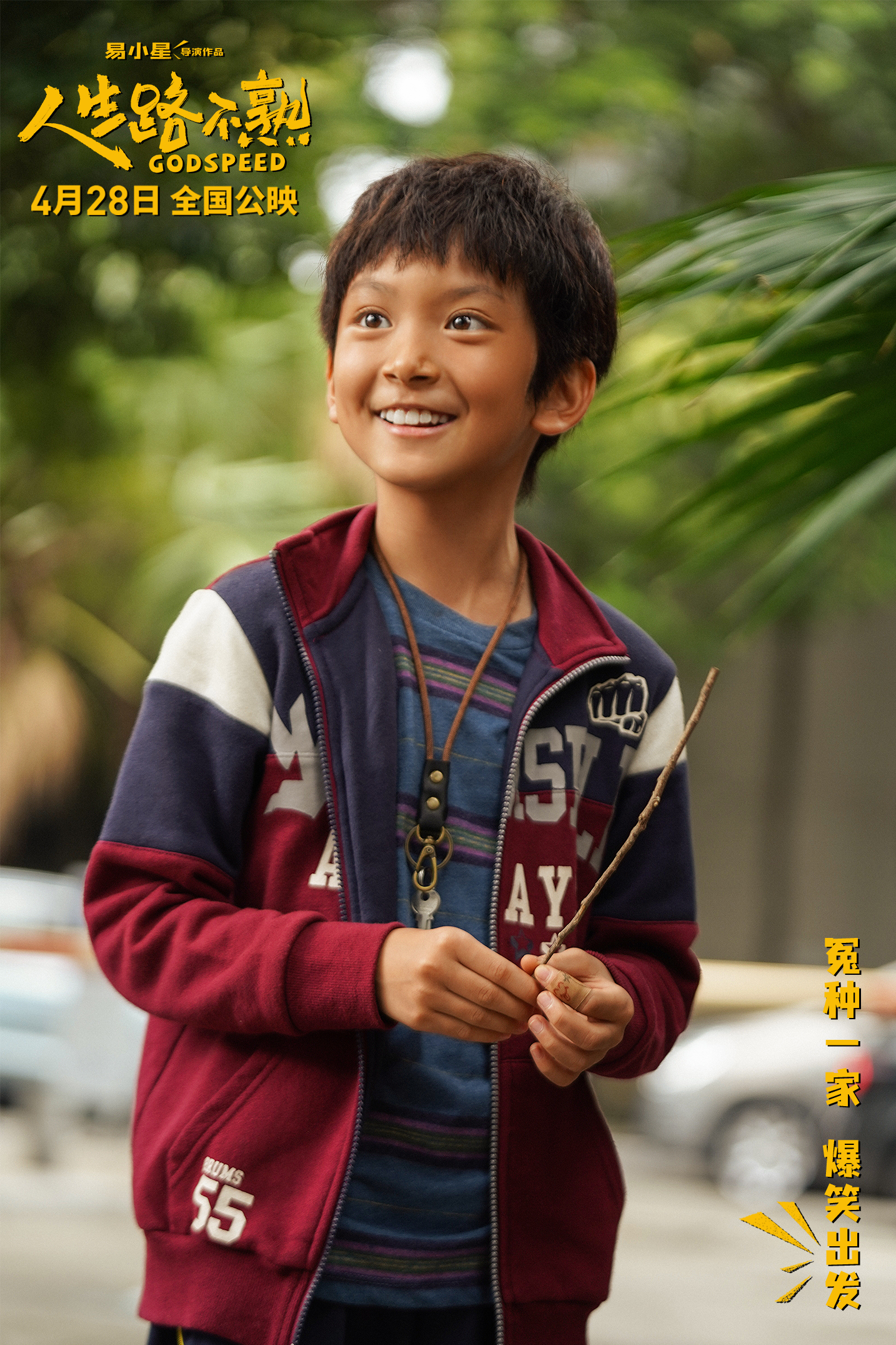 人生路不熟剧照的剧照