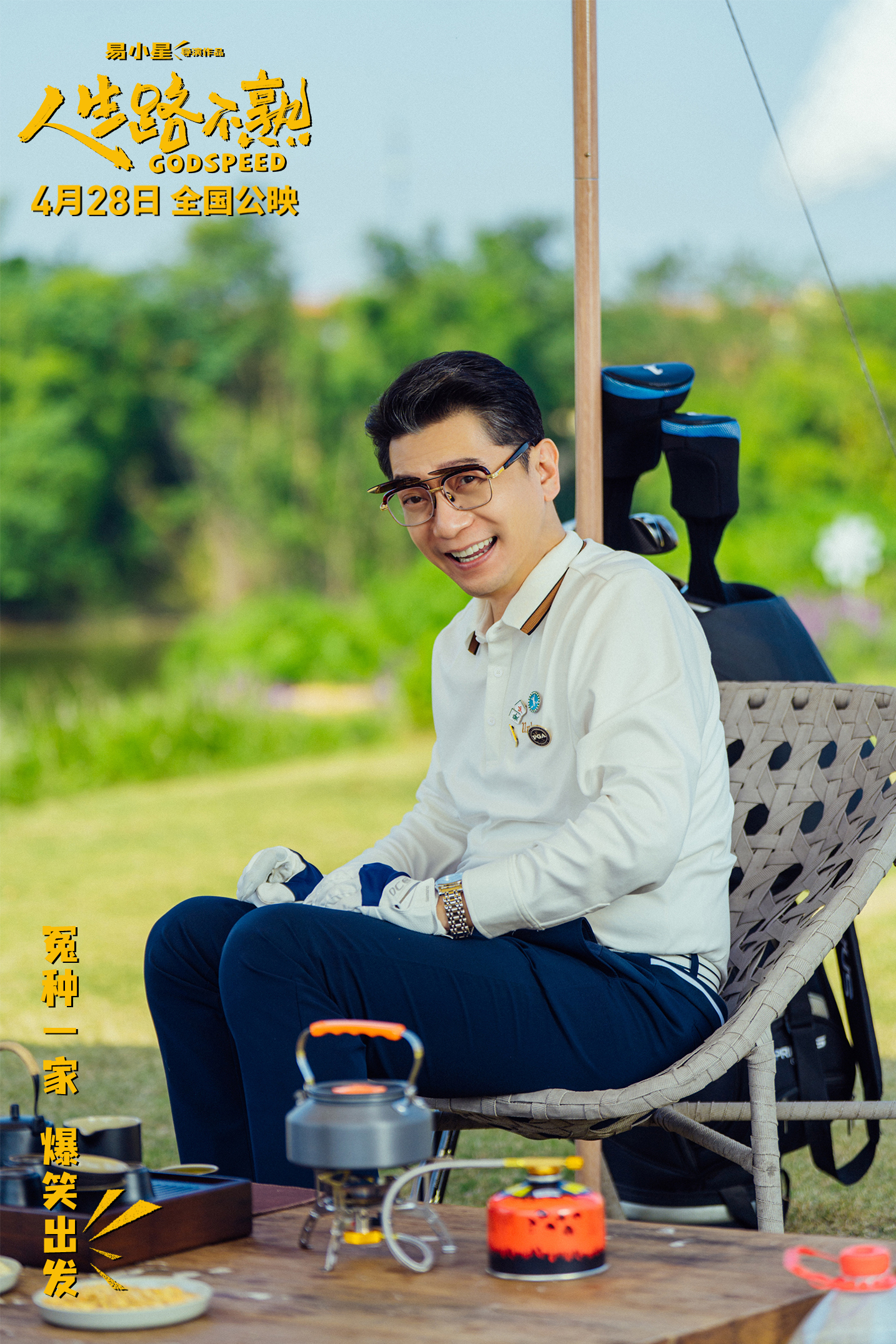 人生路不熟剧照的剧照