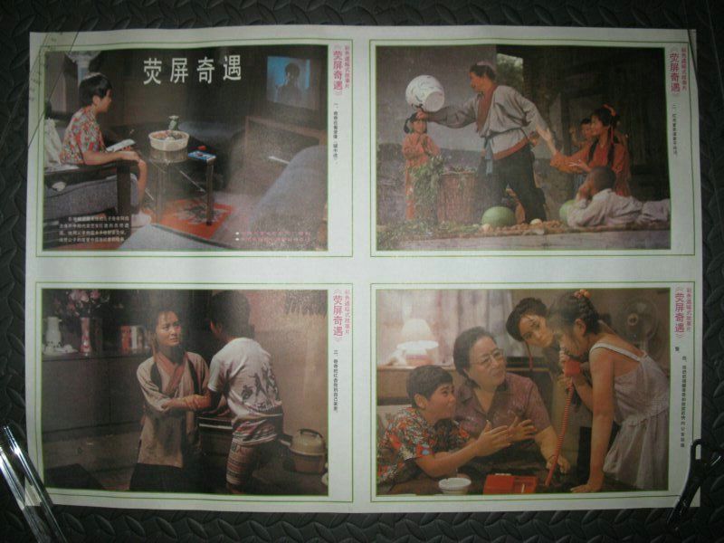 荧屏奇遇剧照的剧照